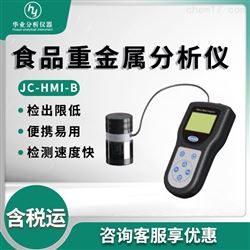 JC-HMI-B便携式食品重金属快速检测仪