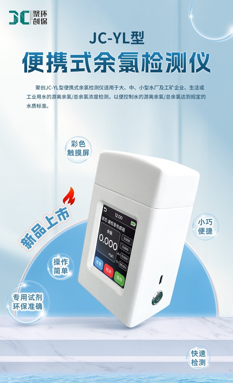 余氯检测仪 JC-YL型img1.jpg