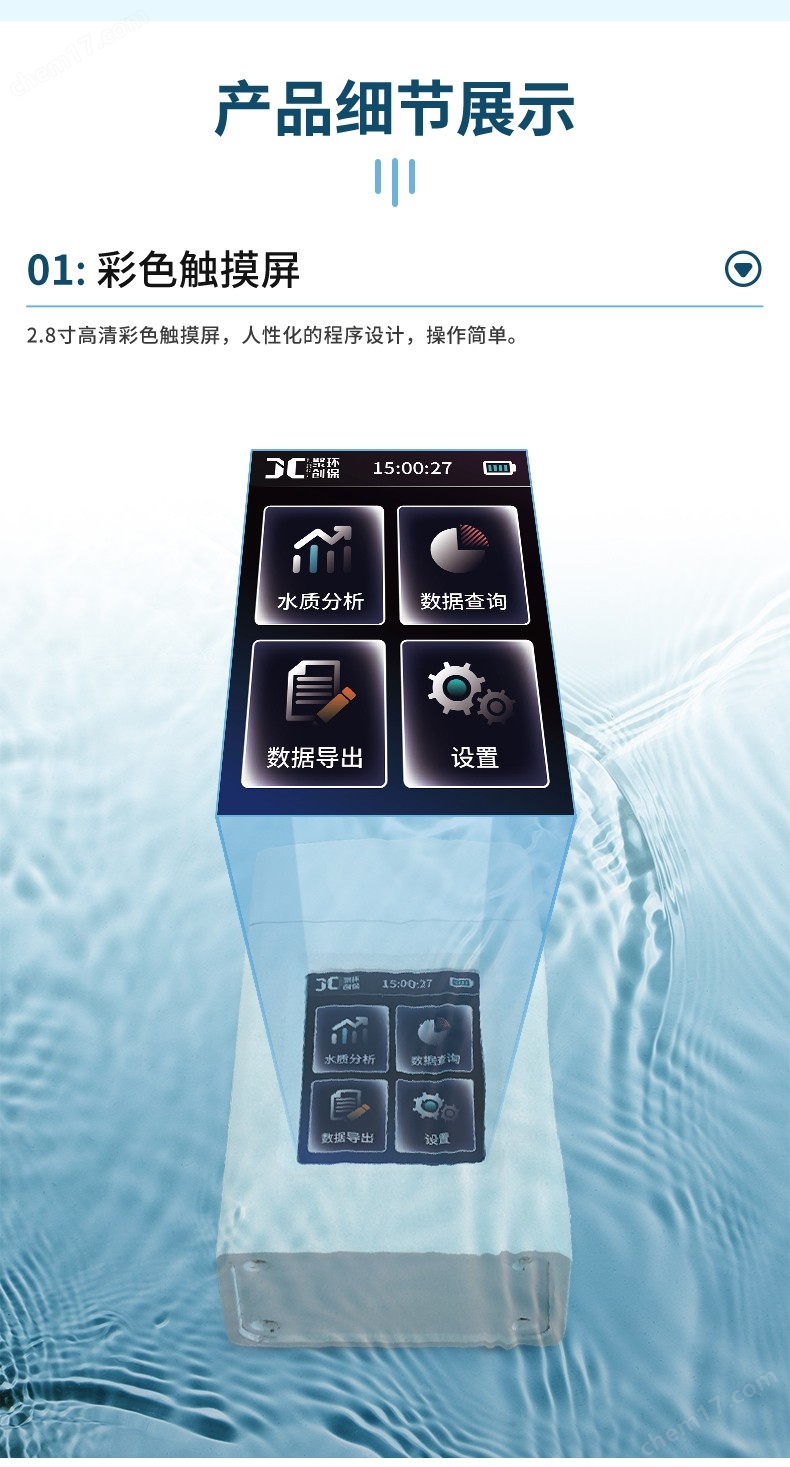 余氯检测仪 JC-YL型img3.jpg