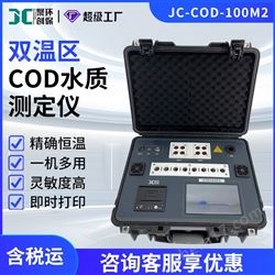 JC-COD-100M2型便携式双温区COD水质测定仪