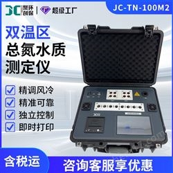 JC-TN-100M2型便携式双温区总氮水质测定仪