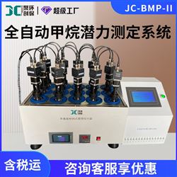JC-BMP-II全自动甲烷潜力测试系统
