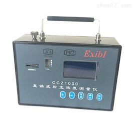 直读式粉尘浓度测量仪