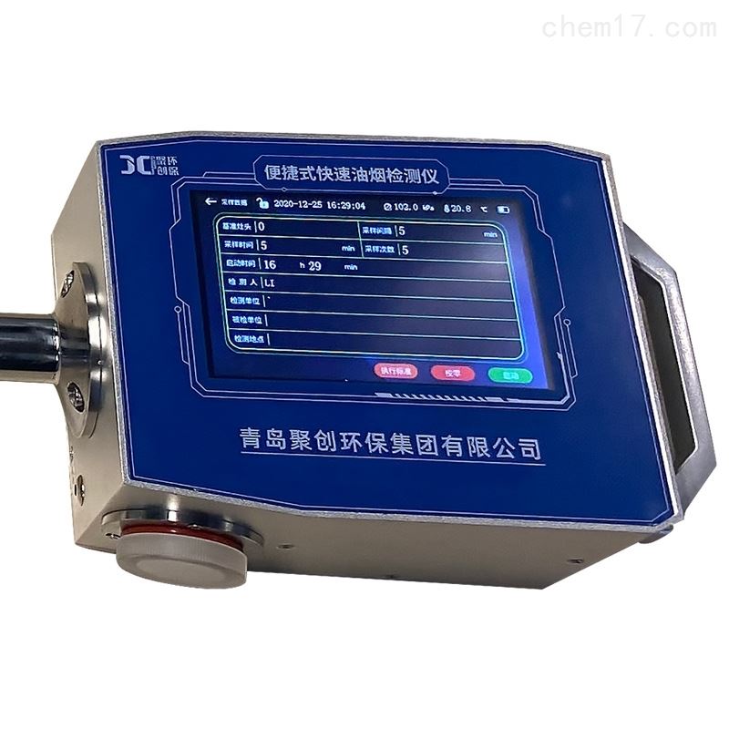 便携式油烟检测仪