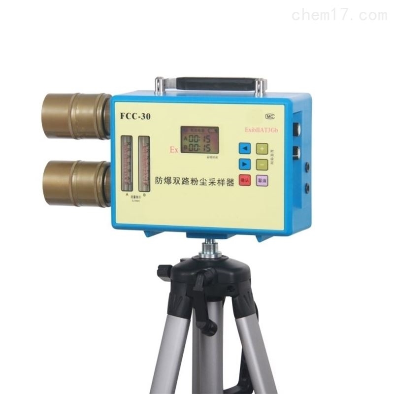 双路粉尘采样器
