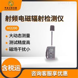 HI-2200射频电磁辐射分析仪