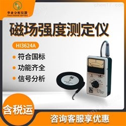 HI3624A磁场强度测定仪