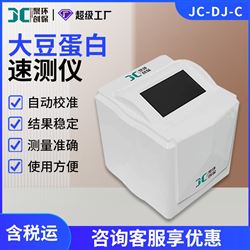 大豆蛋白检测分析仪JC-DJ-C