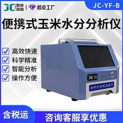 JC-YF-B便携式玉米水分分析仪