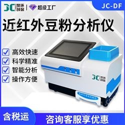 近红外豆粉分析仪JC-DF