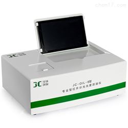 JC-OIL-6红外测油仪水质石油类和动植物油类的测定