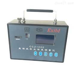 CCZ1000直读式粉尘浓度测量仪