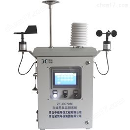 ZF-EC70在线恶臭监测系统