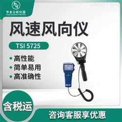 TSI 5725风速风向仪
