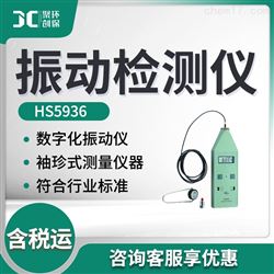 HS5936振动检测仪
