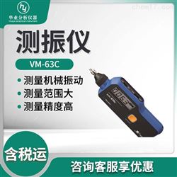 VM-63C测振仪