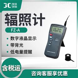 FZ-A辐照计