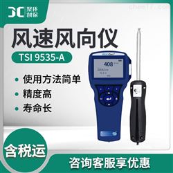 TSI 9535-A风速风向仪