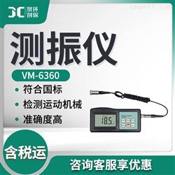 VM-6360测振仪