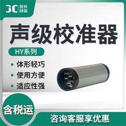HY605声级校准仪器