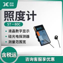 ST－80C照度计