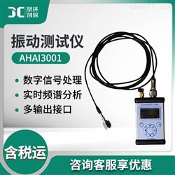 AHAI3001工作测振仪
