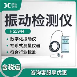 HS5944振动检测仪