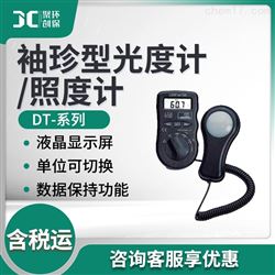 DT-1301袖珍型光度计/照度计