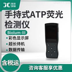 Biolum-Ⅲ手持式ATP荧光检测仪