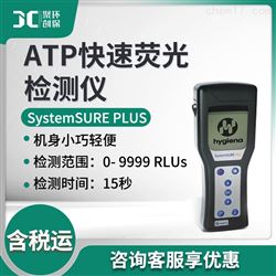 SystemSURE PLUSATP快速荧光检测仪