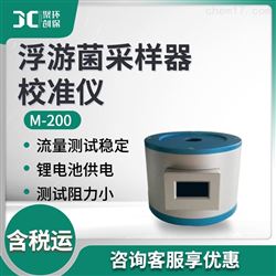 M-200浮游菌采样器校准仪