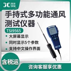 TSI9565手持式多功能通风测试仪器