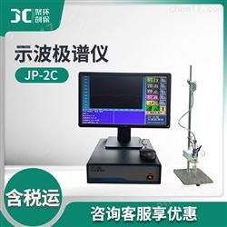 JP-2C示波极谱仪