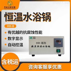 HH-8恒温水浴锅