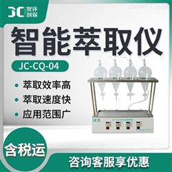 JC-CQ-04智能萃取仪