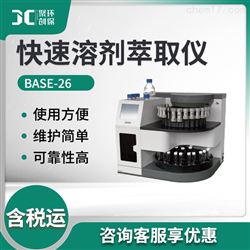 BASE-26全自动快速溶剂萃取仪
