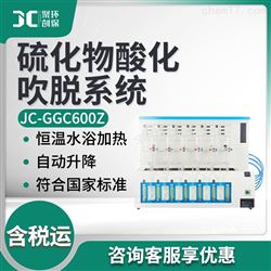 JC-GGC600Z硫化物酸化吹脱系统