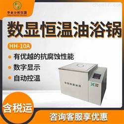HH-10A数显恒温油浴锅