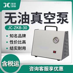 JC-ZKB-30无油真空泵