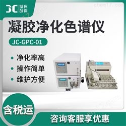 JC-GPC-01凝胶净化色谱仪