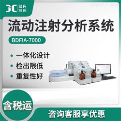 BDFIA-7000多参数流动注射分析系统