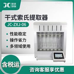 JC-ZXJ-06干式索氏提取器