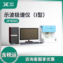 JP4000示波极谱仪（I型）