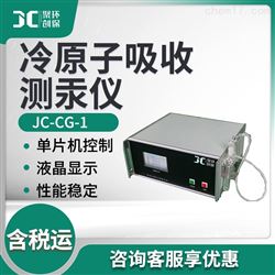 JC-CG-1冷原子吸收测汞仪