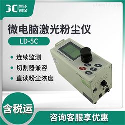 LD-5C微电脑激光粉尘仪