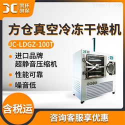 JC-LDGZ-100T方仓真空冷冻干燥机