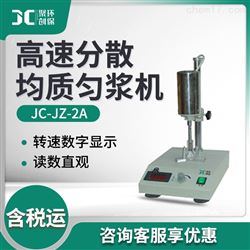 JC-JZ-2A高速分散均质匀浆机