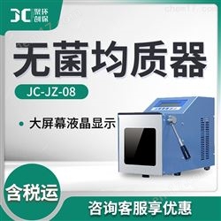 JC-JZ-08无菌均质器