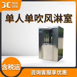 单人单吹风淋室