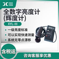 XYL-Ⅲ全数字亮度计(辉度计)